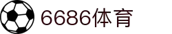 6686体育-6686体育官网APP下载